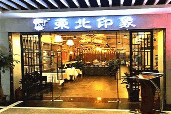 东北印象