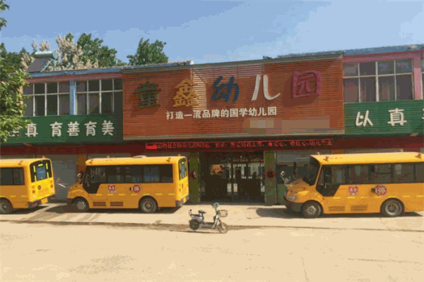 童鑫幼儿园