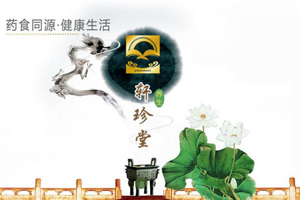 轩珍堂加盟