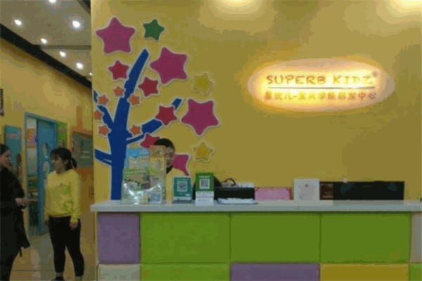 星优儿学能启发中心