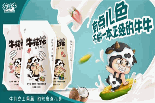 花花牛乳业