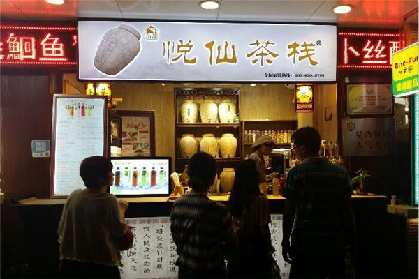 悦仙茶栈