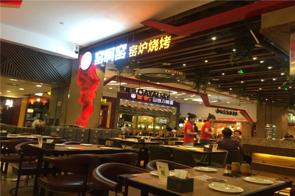 窑啊窑窑炉烧烤
