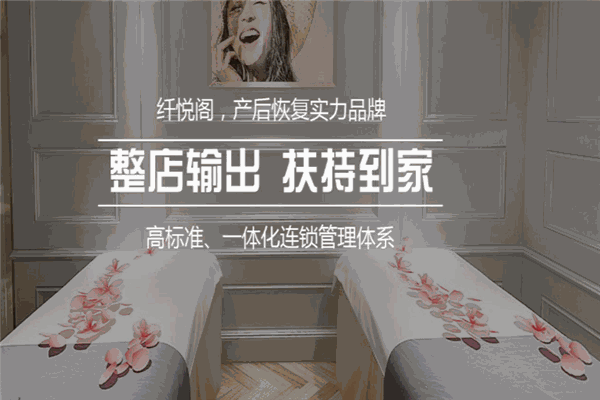 纤悦阁国际医美产康中心