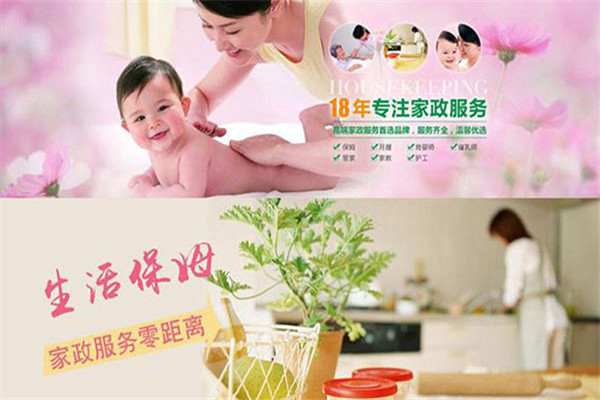 昌盛家政服务加盟