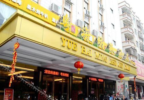粤海酒店加盟
