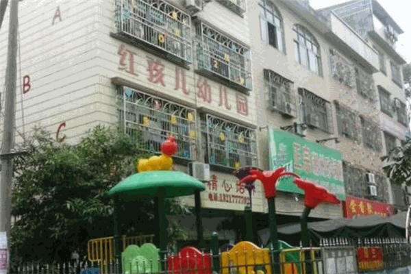 红孩儿幼儿园