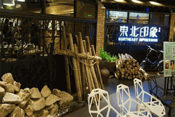 东北印象