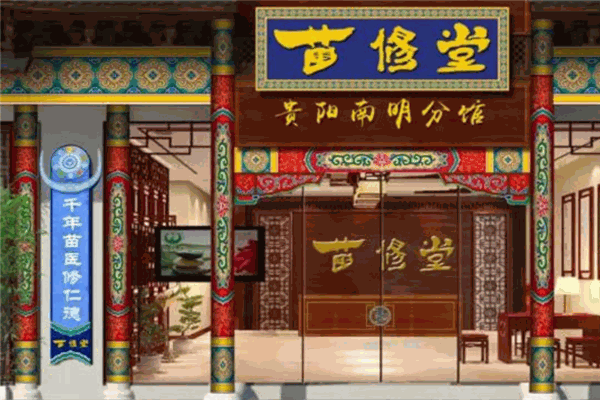 苗修堂加盟