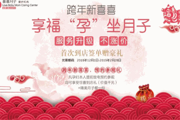 喜喜月子中心
