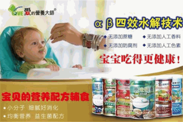 爱的营养大师