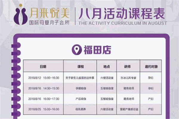 月来悦美母婴月子会所