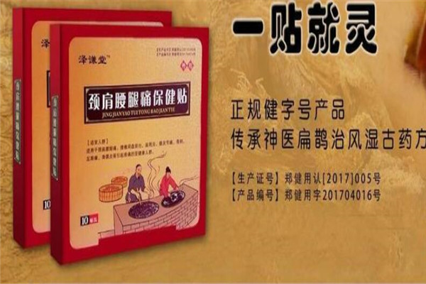 泽谦堂保健贴加盟