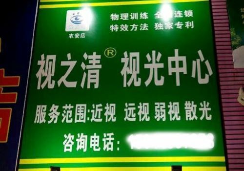 视之清视力保健