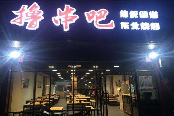 肉肉撸串吧