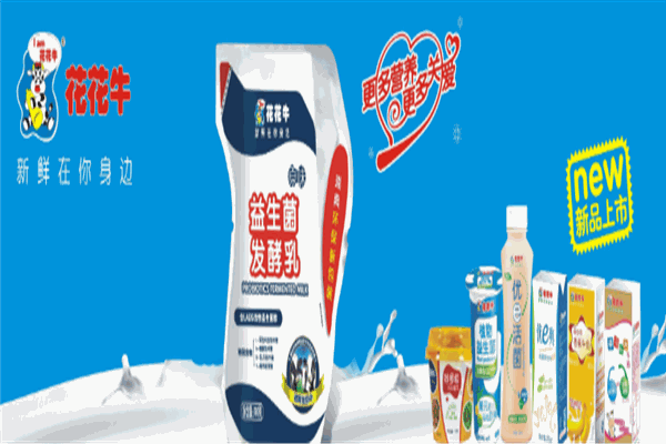 花花牛乳业