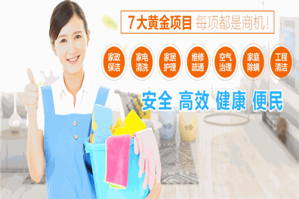 洁邦家政加盟
