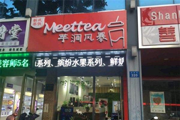 芋涧风暴