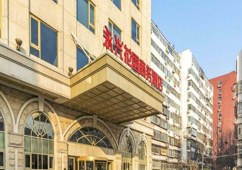 永兴花园商务酒店加盟