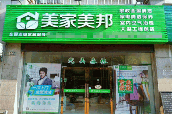 美家美邦家政保洁加盟