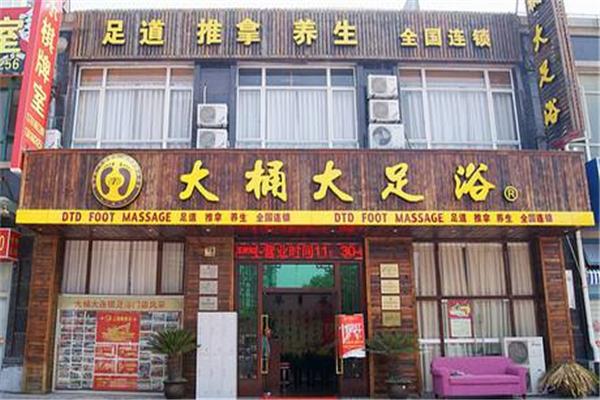 大桶大连锁足浴