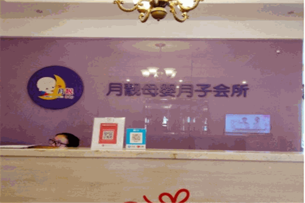 月靓月子会所