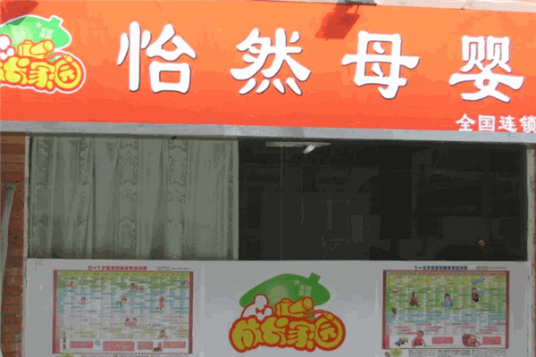 怡然母婴护理加盟