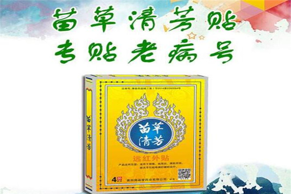 苗草清芳医药加盟