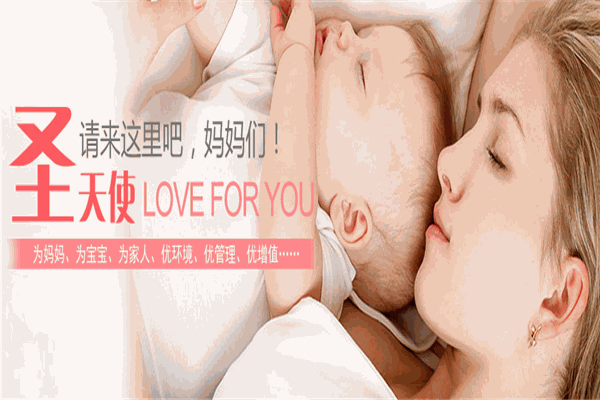 圣天使母婴月子中心