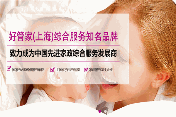 好管家家政加盟