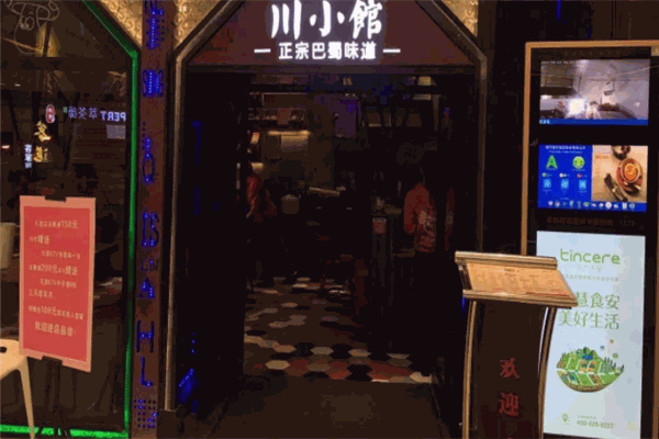 穿巷川小馆