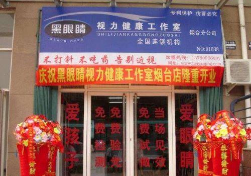 黑眼睛视力保健加盟