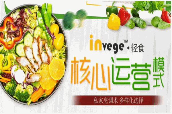 invege轻食