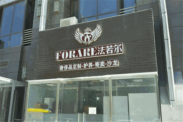 法若尔加盟