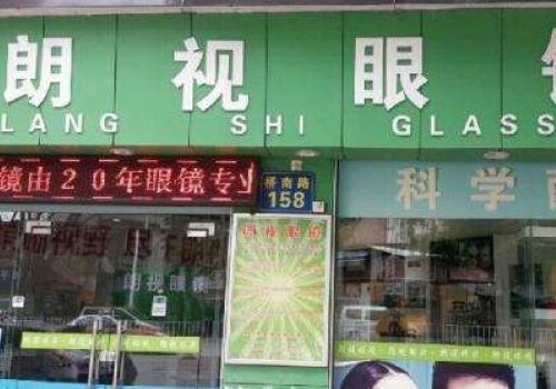 美国朗视视力保健加盟