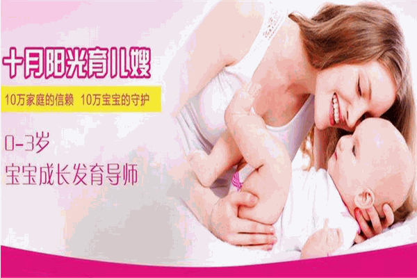 十月阳光月嫂加盟