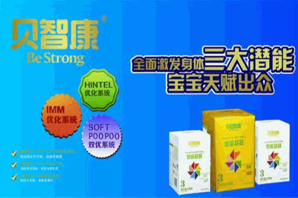 贝智康奶粉