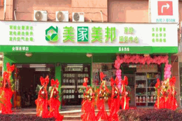 美家美邦家政保洁加盟
