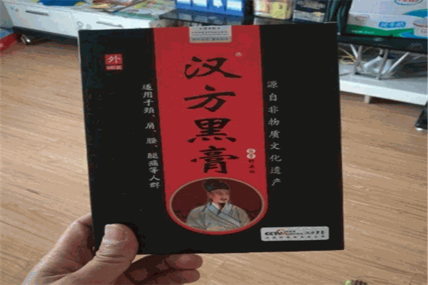 汉方黑膏加盟
