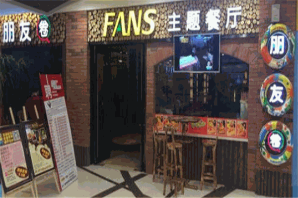 朋友圈FANS主题餐厅