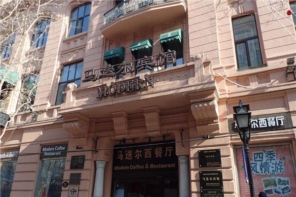 马迭尔酒店加盟