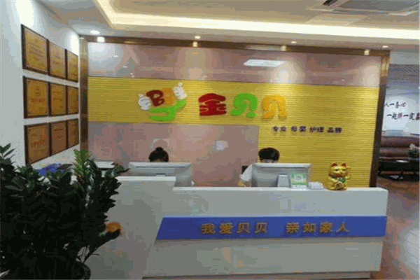 金贝贝母婴护理