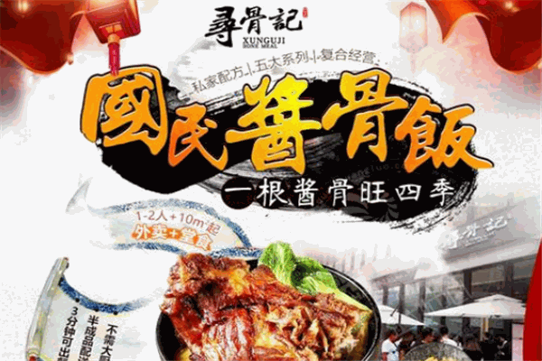 寻骨记