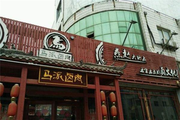 马派卤肉