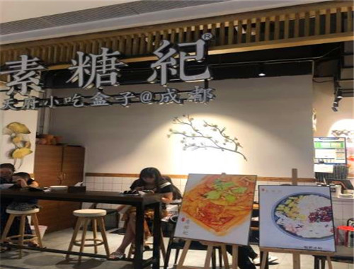 素糖纪糍粑冰粉