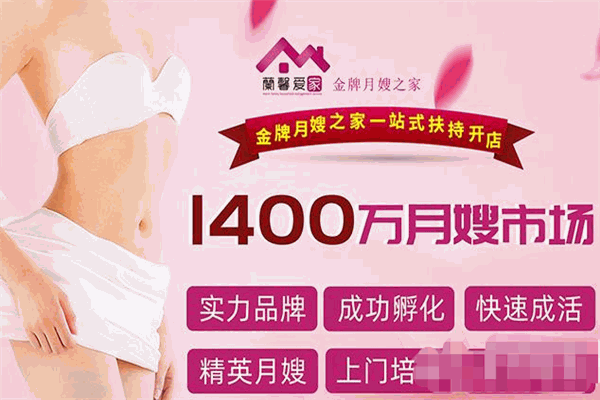 蘭馨爱家金牌月嫂