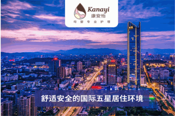 康安怡月子会所