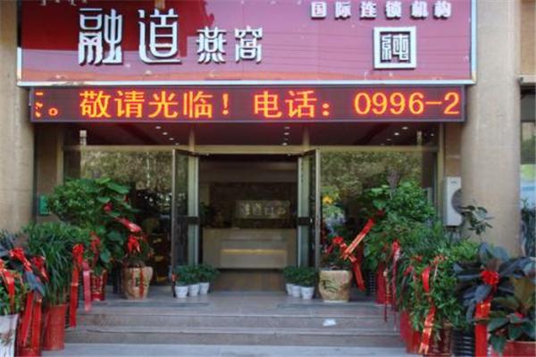 融道燕窝