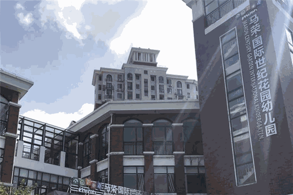 马荣国际幼儿园