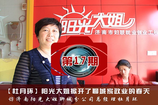 阳光大姐月嫂加盟